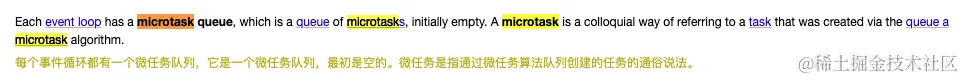 微任务队列 W3C 规定